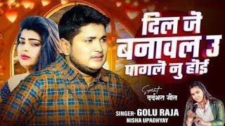 golu raja का फुल Song | jekra se love kailu | जेकरे से love कईलू | golu raja sad song Stage show