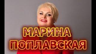 Марина Поплавская - биография, личная жизнь, муж, дети. Актриса  Дизель Шоу