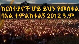 meskel celebiration or find true cross in ethiopia addis ababa,