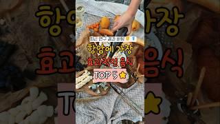 항암에 가장 효과적인 음식 TOP 5 #건강 #웰빙 #지식 #음식