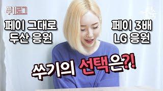 [서현숙TV] 지금부터 쑤기의 밸런스게임을 시작한다!