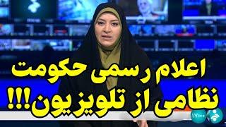 بیانیه ی سراسر وحشتِ قوه قضاییه از شبکه خبر!!