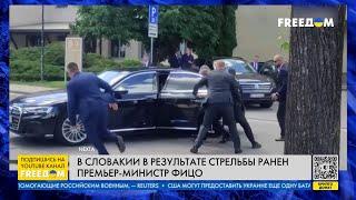 ПОКУШЕНИЕ на Фицо. Премьер-министр Словакии находится в операционной