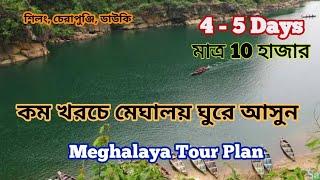 Meghalaya Tour 2023 | Complete Travel Guide Meghalaya  | কম খরচে মেঘালয় ঘুরে আসুন । Bong Curiosity