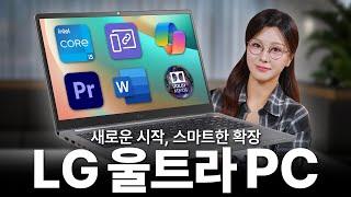 LG전자에서 출시한 가성비 노트북 끝판왕!  LG 울트라 PC를 사용해 봤습니다! #LG울트라PC #안경누나