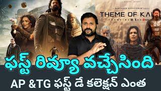 Kalk i2898 AD first Review || KLPrasad || Prabhas || Amitabh Bachchan