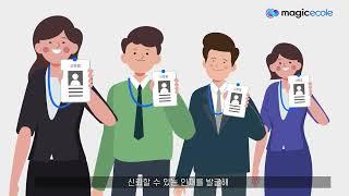[한영씨앤텍] 블록체인 시범확산사업 민간분야 매직에꼴