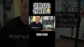 물마시고 인바디 측정하면??