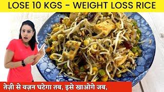 Weight Loss Rice Recipe For Lunch In Hindi  How To Cook Healthy Rice For Weight loss | Diet Recipe