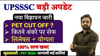 UPSSSC New Notification - UPSSSC Steno PET Cut off | Lekhpal vacancy in up 2024 | Lower PCS