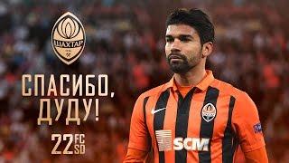 Thank you, Dudu! Eduardo's best goals for Shakhtar