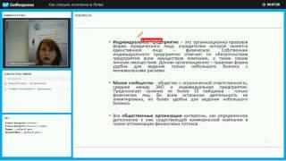 вебинар "Как открыть компанию в Литве"