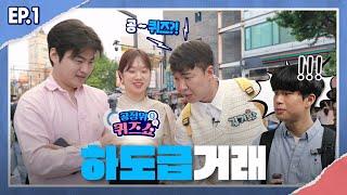 공 퀴즈~?‍ 퀴즈를 맞혔더니 OO을 받은 사연...?! l 공정위 퀴즈쇼 ep.01