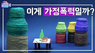 가정폭력 없는 세상을 위해 l가정폭력OUT l 매월 8일 보라데이는 가정폭력 예방의 날 l 여성긴급전화 1366