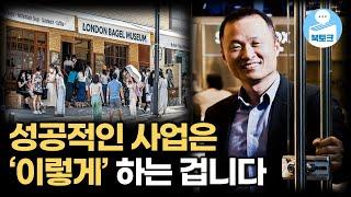 사업을 하기 위해 알아야 하는 필수 지식들(설 특집 북토크 사업 스페셜)