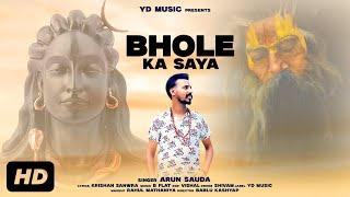 Bhole Ka Saya || Arun Sauda || Krishan Sanwra || New Bhole Baba Song 2024