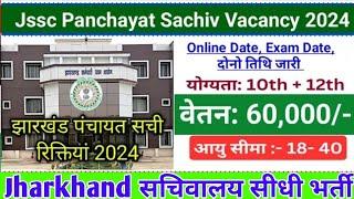 Jssc Panchayat Sachiv Vacancy 2024,झारखंड पंचायत सचिव रिक्तियां 2024,Jssc New Recruitment 2024Online