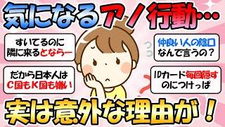 【ガルちゃん有益】この行動をする人の理由を知りたい【ガルちゃんまとめ】