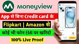 Moneyview App se without Credit card Flipkart se EMI Pr New phone kaise kharide | Moneyview App