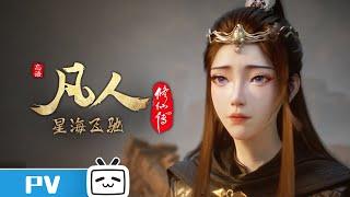 "A Mortal's Journey" EP106 Trailer【Join to watch latest】