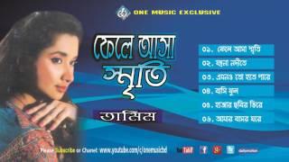 Phele Asha Sriti - Bangla Nice Songs Audio Jukebox  \ Tamim  One Music BD