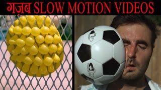 Videos जो Slow Motion में गज़ब ही दिखती है || #Shorts