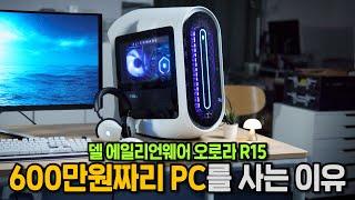 델 에일리언웨어 오로라 R15 리뷰 - 완본 데스크탑 PC가 중고차 1대 값?!