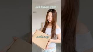 여름 악세사리 브랜드 택배깡 🩵🫧
