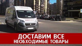 Доставка товаров ОФИСМАГ