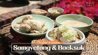 [Soonie’s Kitchen (Eng.sub)] Ep.22 Samgyetang & Baeksuk