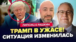 ЛИПСИЦ, РАШКИН: ТРАМП наделал ДЕЛОВ! ВСЕ закончится ОЧЕНЬ ПЛОХО. СТРАШНАЯ БЕДА для американцев