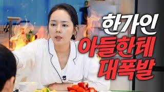 한가인이 아들을 훈육할 때 나오는 진짜 모습 (+아침세안법, 피부비결)