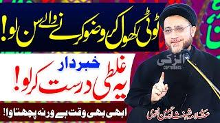 Tooti Khol Ker Wazu Kerne Wale Zaror Sunain..! | Allama Shahenshah Hussain Naqvi