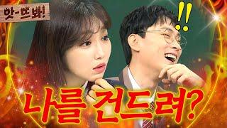 감히 나를 민경훈 노빠꾸 공격에 찐으로 긁힌(?) 이유리｜아는 형님｜JTBC 190119 방송 외