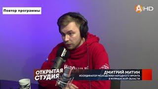 ОТКРЫТАЯ СТУДИЯ «Арктик-ТВ» и радио «RECORD» (22.05.2023)