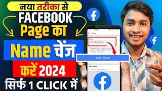 Facebook Page Name Change Problem Solve  | Facebook Page Ka Name Kaise Change Kare