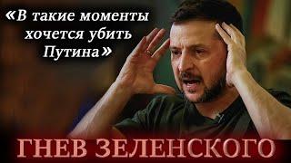 ЗЕЛЕНСКИЙ СДЕЛАЛ ЗАЯВЛЕНИЕ Путин ... Интервью Зеленский УКРАИНА НОВОСТИ Германия США Новости сегодня