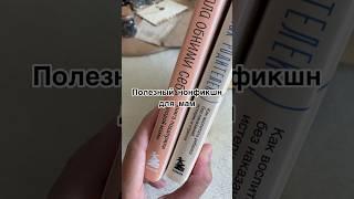 Книги, которые очень актуальны для мам #рекомендации #книги #чтопочитать #букток #топ #читай #books