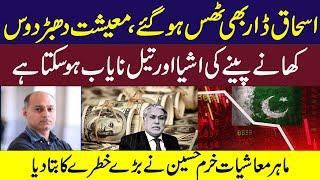 Pakistan Default Risk Worsens | Dollar Short, Ishaq Dar Policies Failed | Khurram Husain
