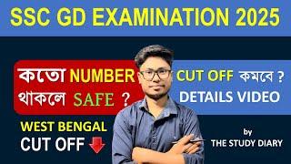 SSC GD 2025 SAFE SCORE || CUT OFF কমবে এবার ? কতো পেলে মাঠে ডাক পাবে ? DETAILS VIDEO