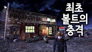 역 폴아웃의 전율 - 태초에 볼트가 있었나니