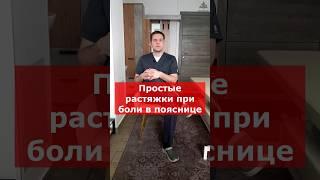 Болит поясница? Простые растяжки не вставая со стула | Доктор Финагин