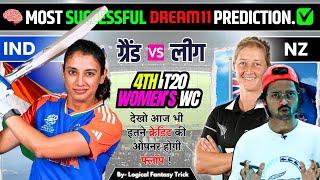 IND W VS NZ W Dream11 Prediction | IN-W vs NZ-W dream11 prediction today match | INDIA VS NEW ZELAND