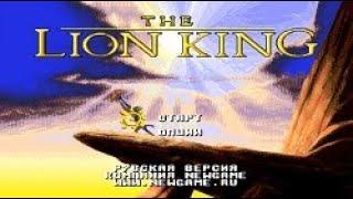 Полное прохождение (((SEGA))) The Lion King / Король Лев