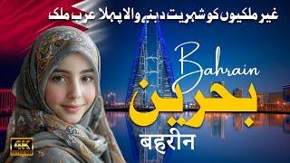 Travel to Bahrain | Bahrain Facts & Documentary in Urdu & Hindi | World without Borders