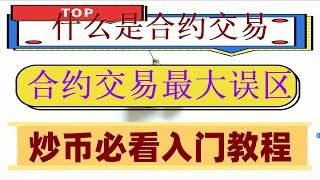 #BTC##网格交易法，#智能炒币机器人。#挂机赚钱软件，自动交易机器人搬砖套利#网格合约#短周期 投资必看|bybit跟单教程，量化交易机器,套利足球#全自动量化炒币机器人FITFI