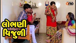 Lobhani Vijuli  |  Gujarati Comedy | One Media