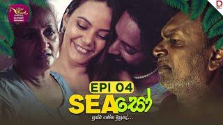 SEAසෝ | Episode 04 | 2025-01- 05 | Rupavahini TeleDrama