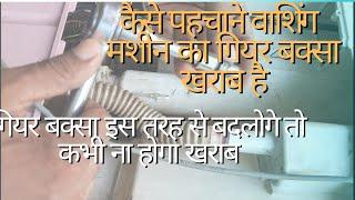 how to change gearbox for washing machine HINDI