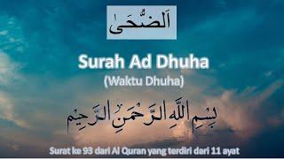 AL QURAN MERDU surat AD DHUHA 41X ( Al Quran Surah Ad Dhuha 41X repeat )